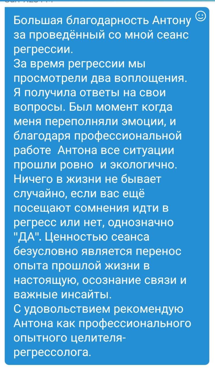 Регрессолог. Целитель. Психосоматолог. Коуч. Энерг