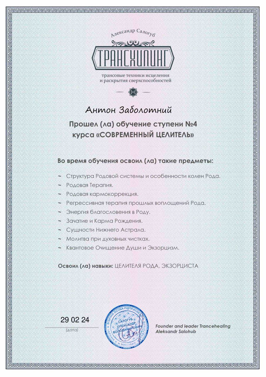 Регрессолог. Целитель. Психосоматолог. Коуч. Энерг