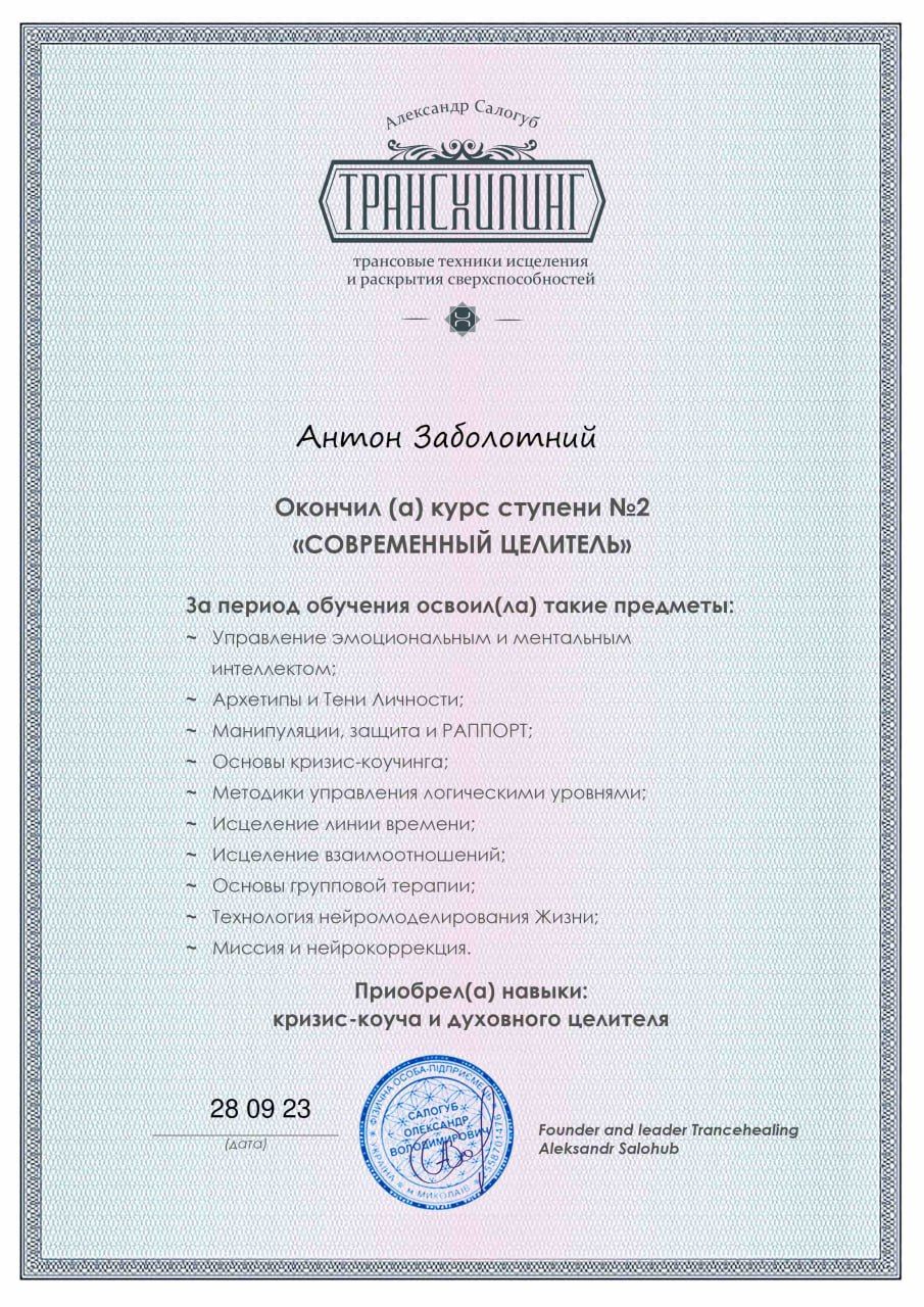 Регрессолог. Целитель. Психосоматолог. Коуч. Энерг