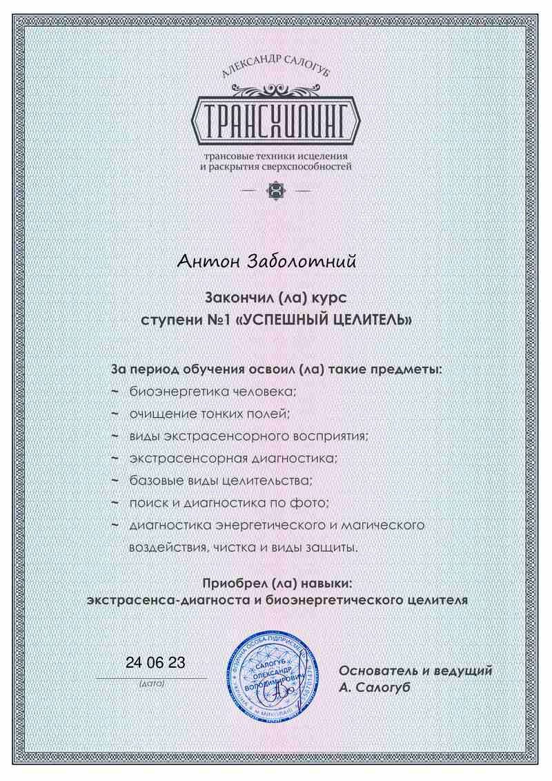 Регрессолог. Целитель. Психосоматолог. Коуч. Энерг