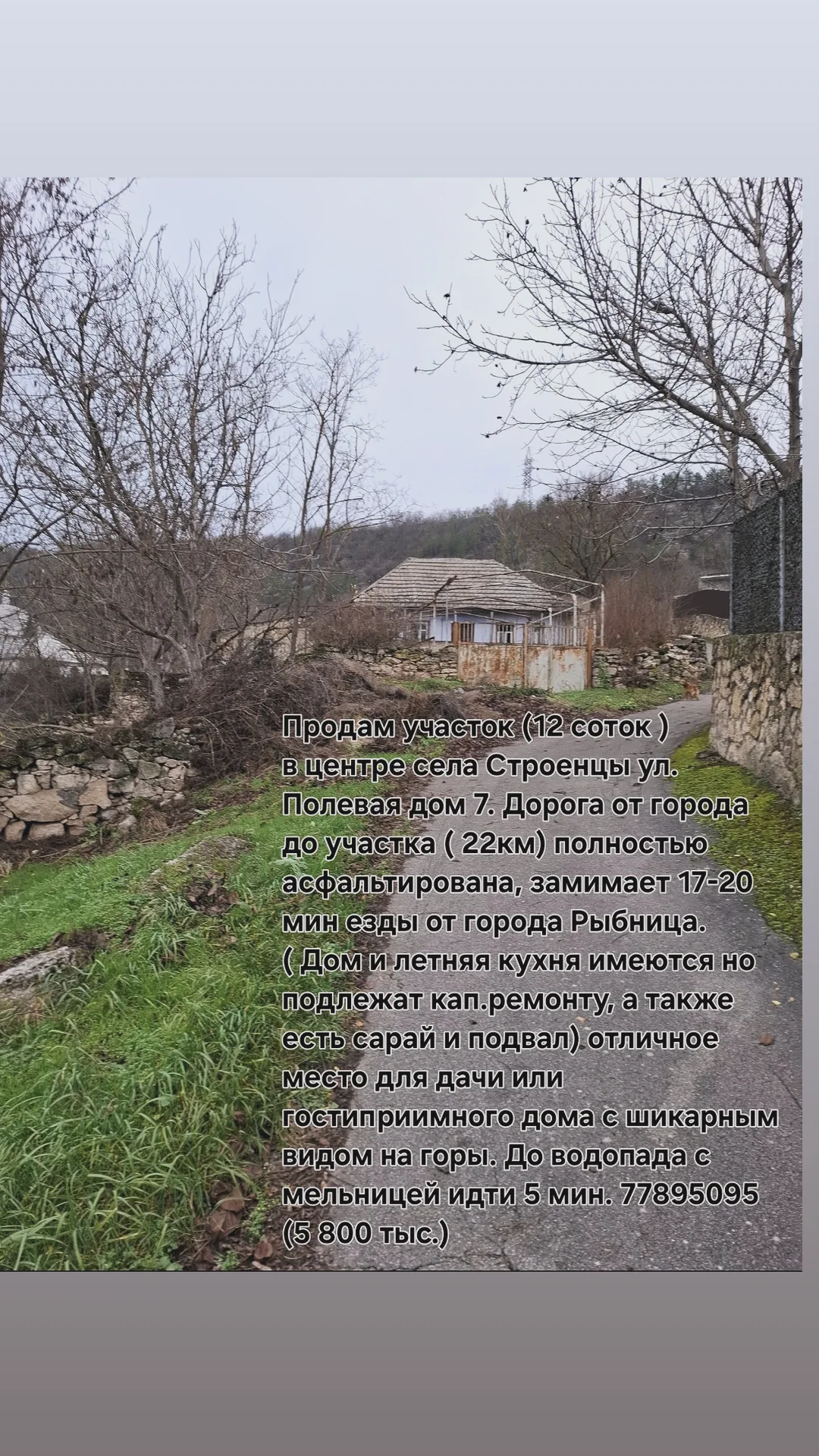 Участок земли в с Строенцы! Ваша мечта рядом!