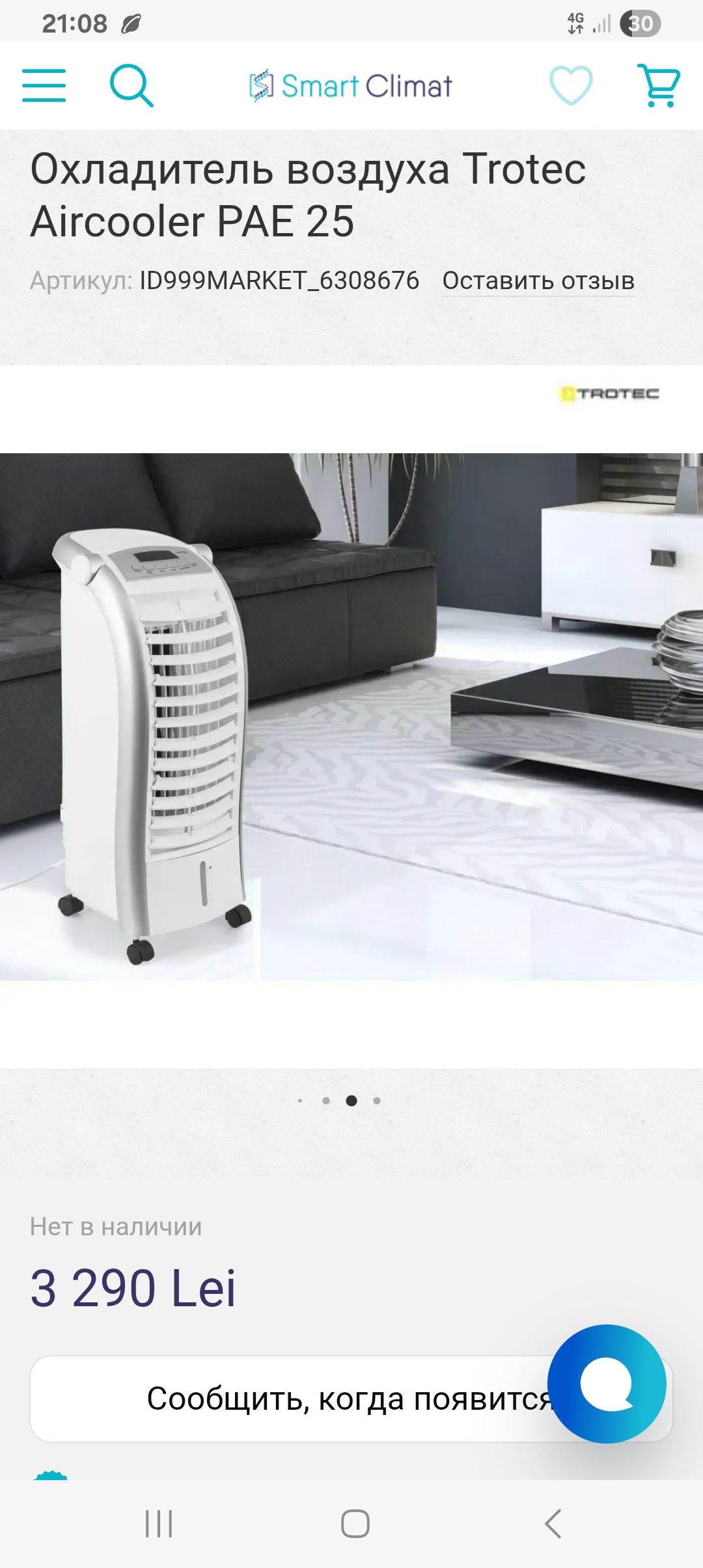 Охладитель воздуха