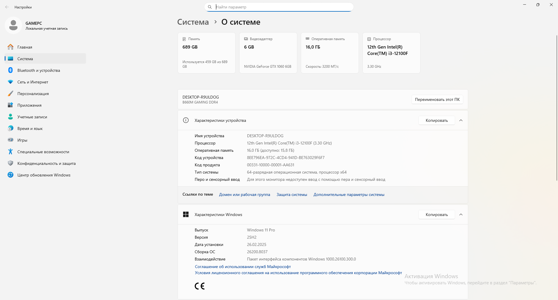 Игровой ПК (i3 12th gen / GTX 1060 6GB / 16GB RAM