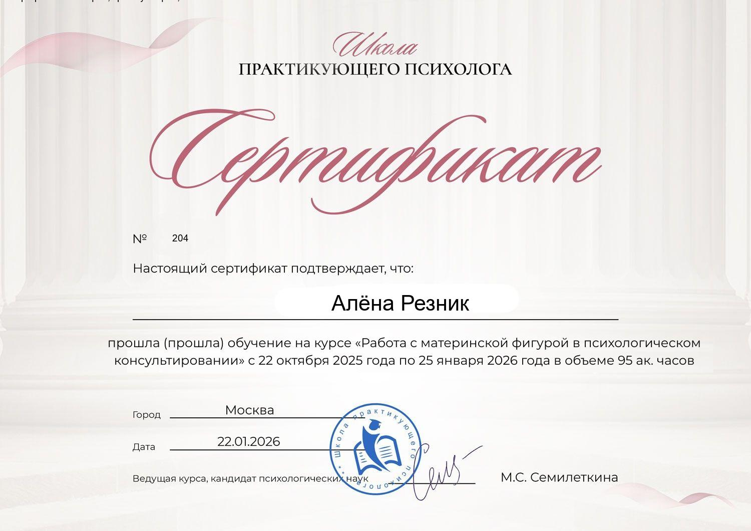 Клинический психолог. Онлайн. Психотерапия. Бельцы