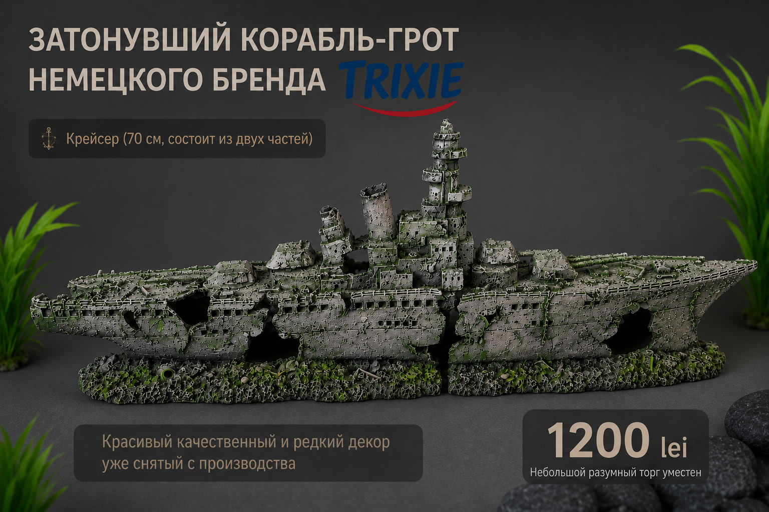 Большой декор для больших аквариумов