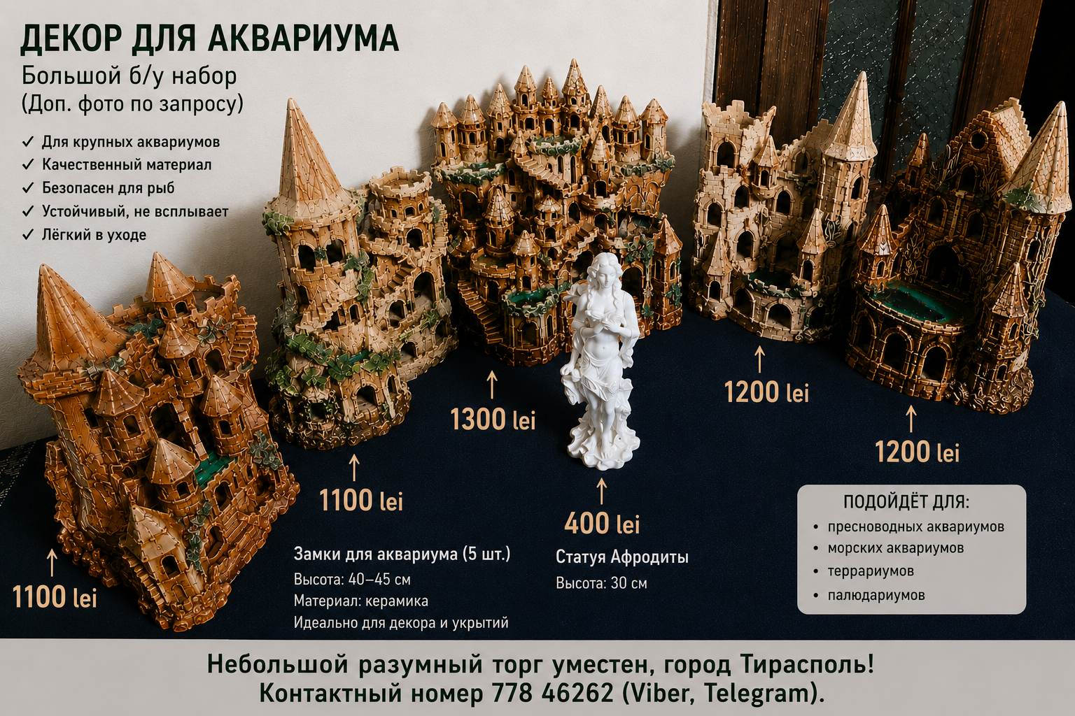 Большой декор для больших аквариумов