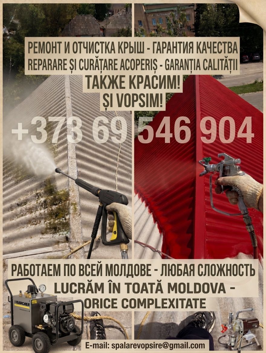 Чистим Красим крыши по хорошой цене и по советском
