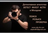 Услуги детектива в Кишиневе, Моодове. Поиск Розыск