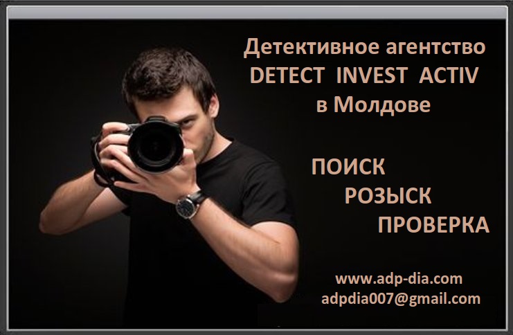 Услуги детектива в Кишиневе, Моодове. Поиск Розыск