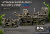 Большой декор для больших аквариумов