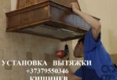 УСТАНОВКА КУХОННОЙ ВЫТЯЖКИ ВЕНТИЛЯЦИИ НАД ПЛИТОЙ Н