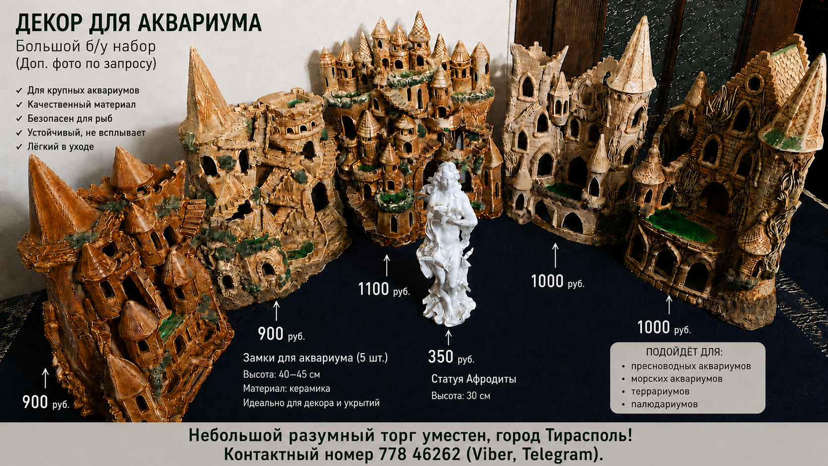 Большой декор для больших аквариумов