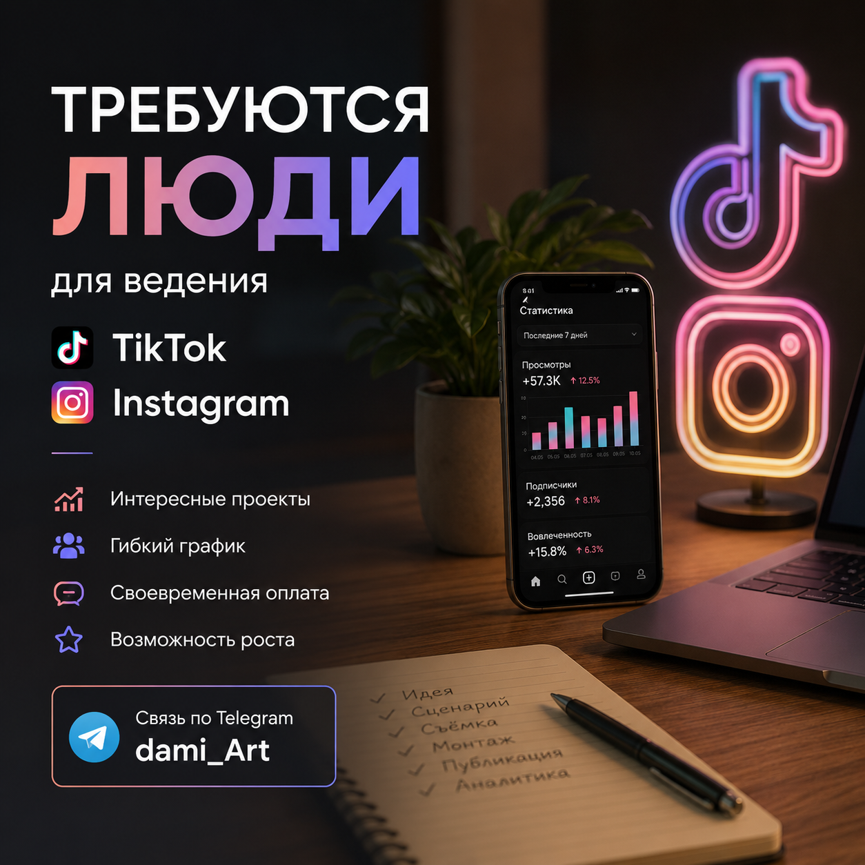 Ведение соц сетей (Тик ток , Инстаграм)