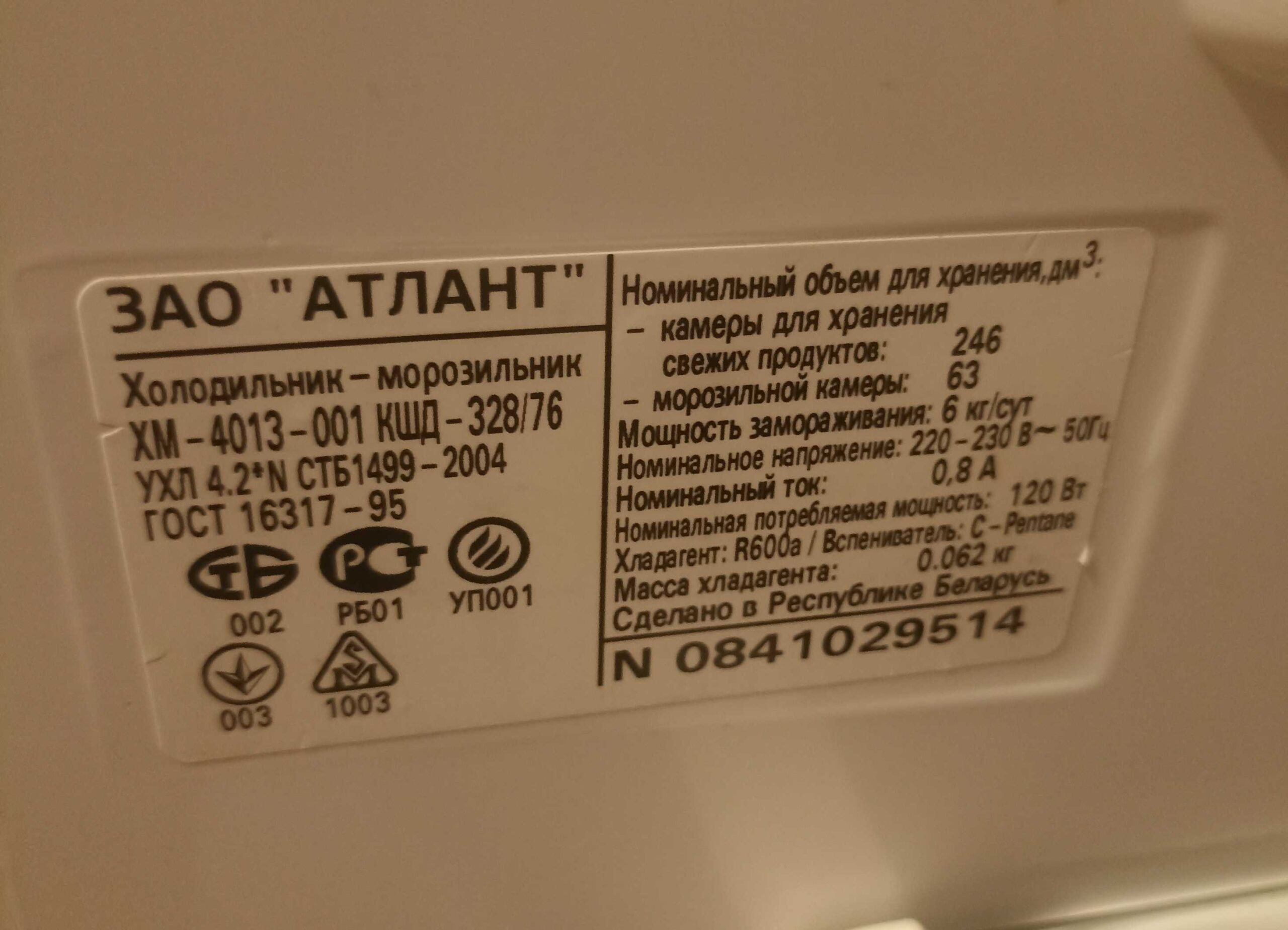 Холодильник атлант