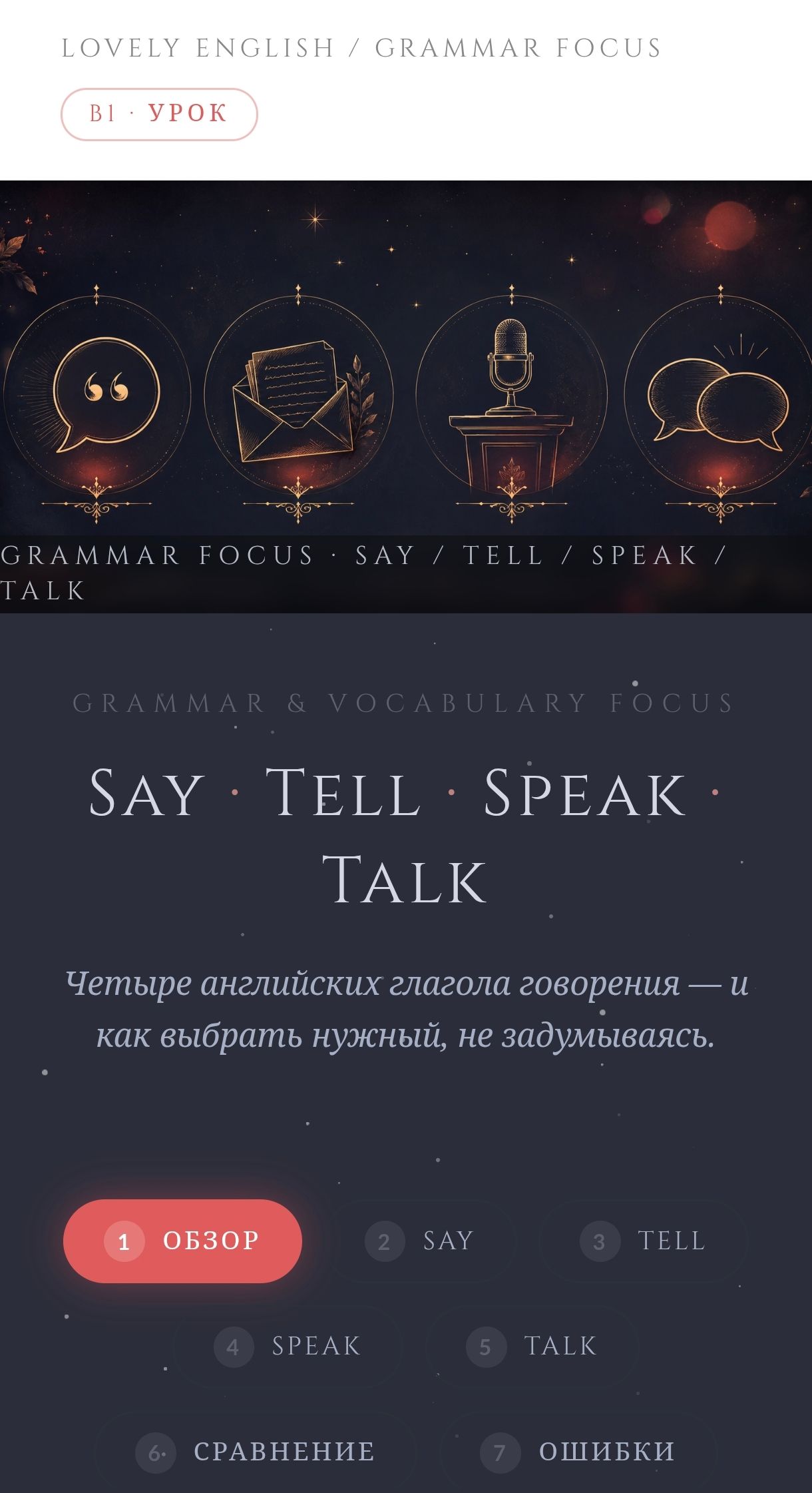 Английский язык — разговорная практика для уровня