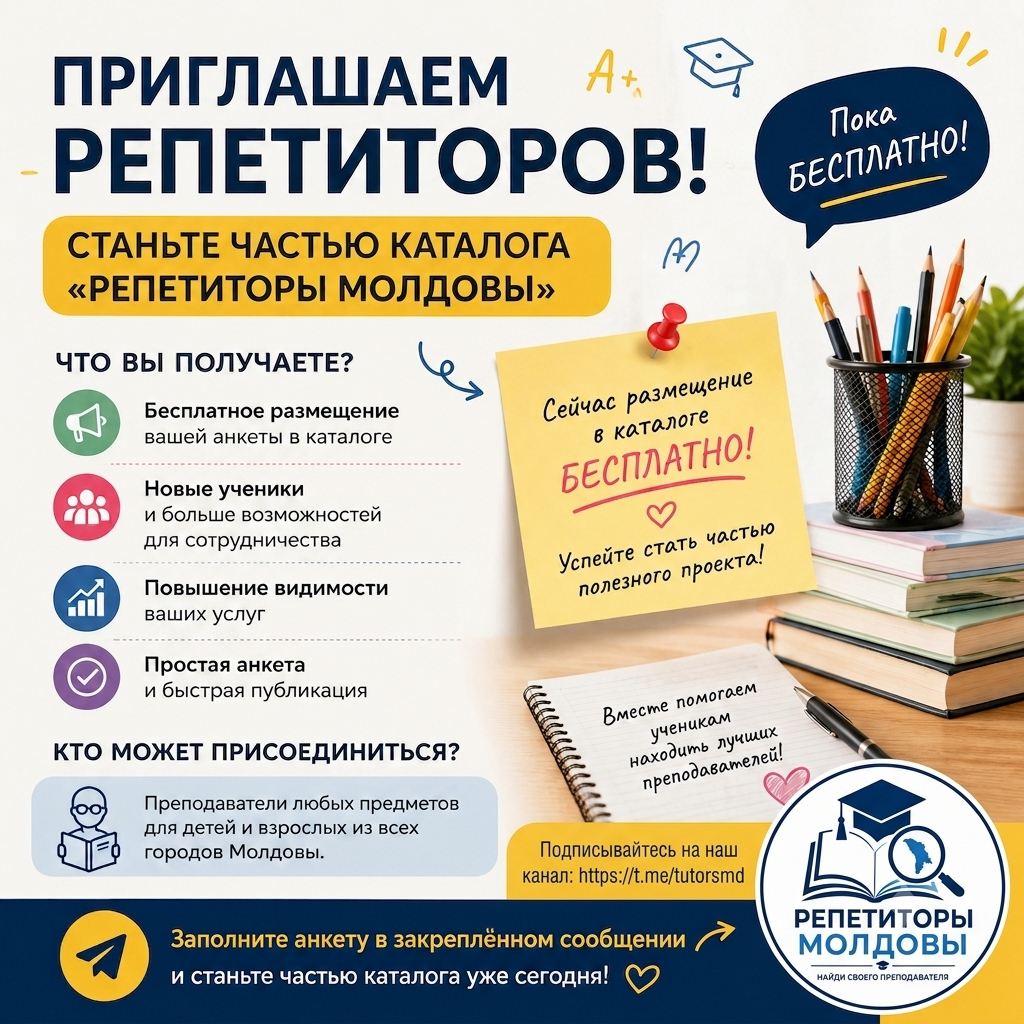 Приглашаем репетиторов
