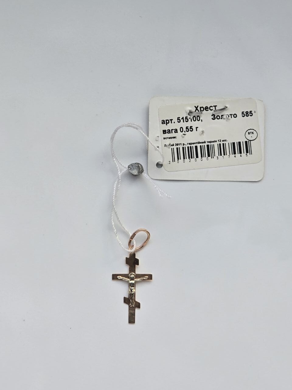 Золотой крестик 585 пробы, 0,55 гр.