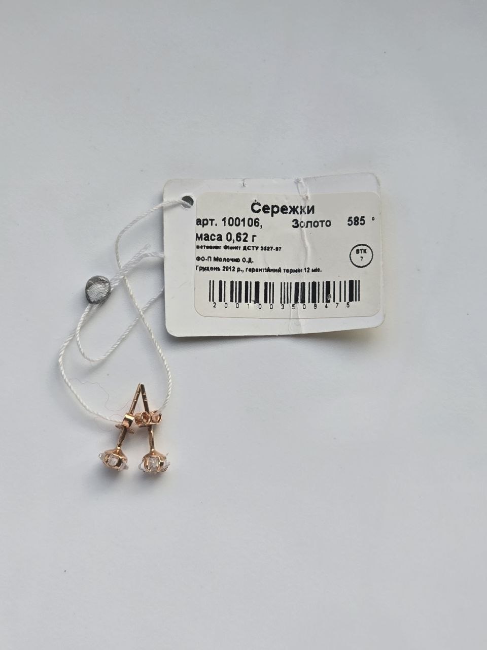 Золотые серьги-пусеты (гвоздики) 585 пробы, 0,62 г