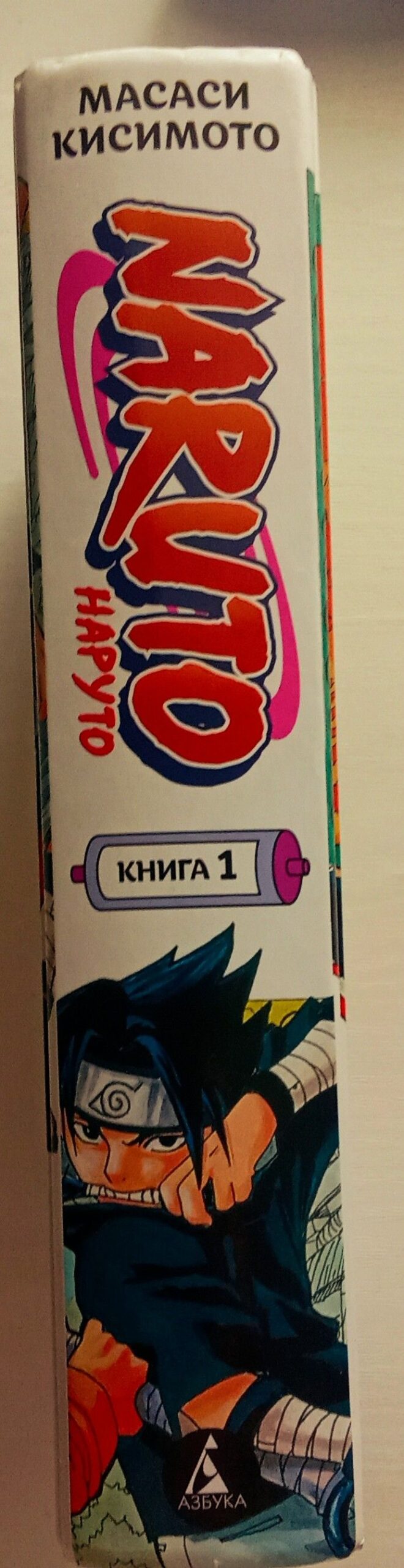 Манга Наруто