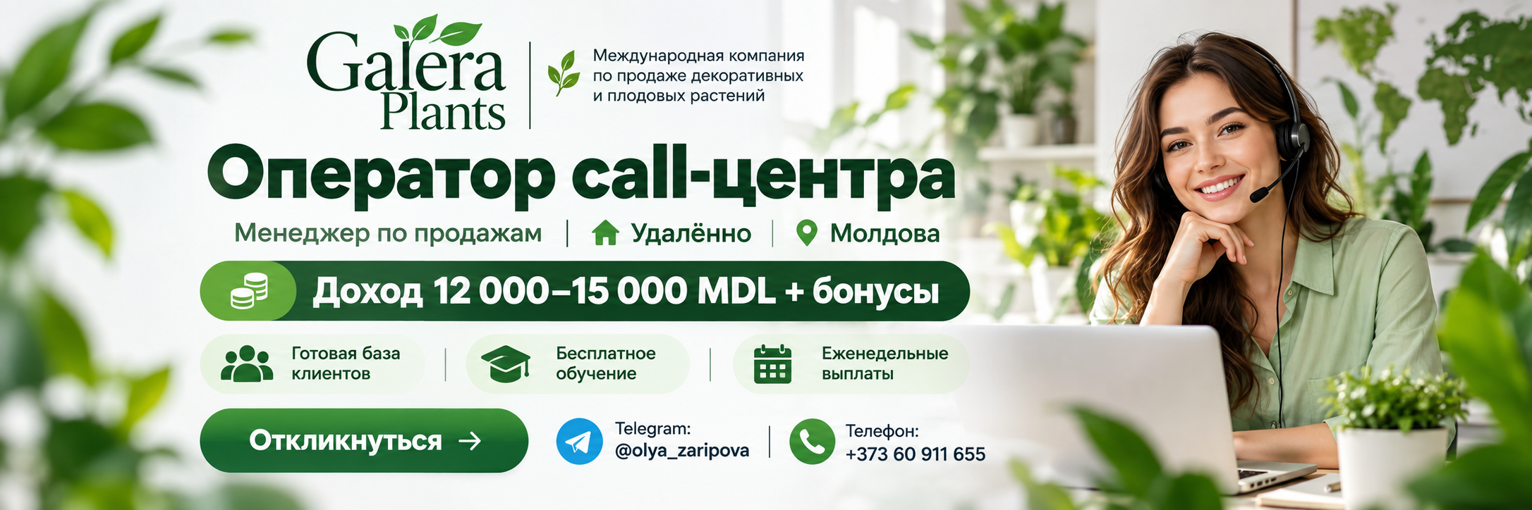Оператор call-центра