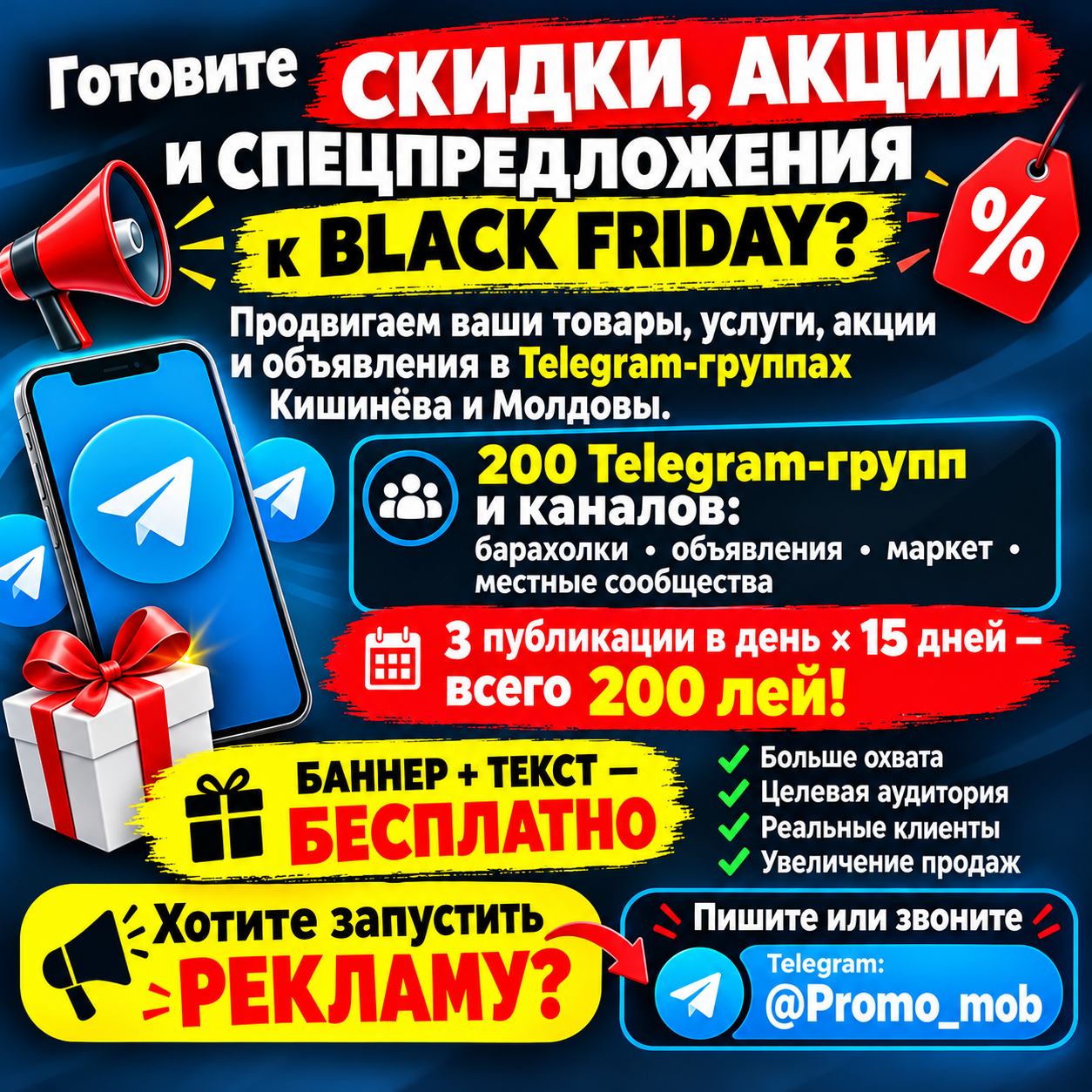 Готовите СКИДКИ, АКЦИИ к BLACK FRIDAY?