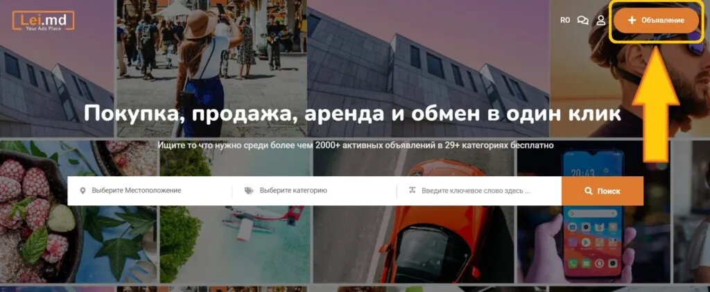 Подать бесплатное объявление