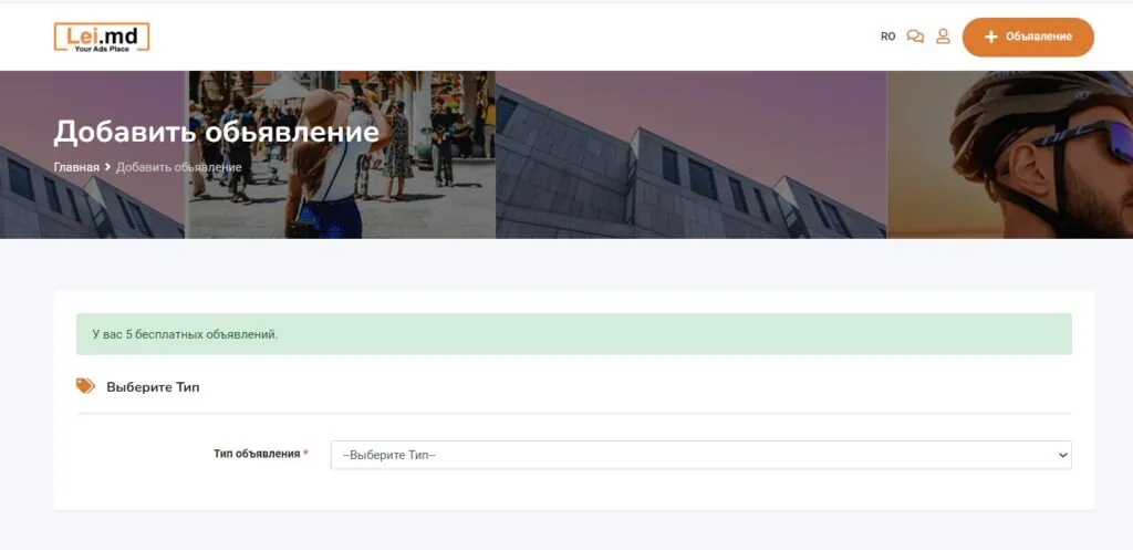 Как подать бесплатное объявление