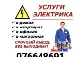Servicii electricitate