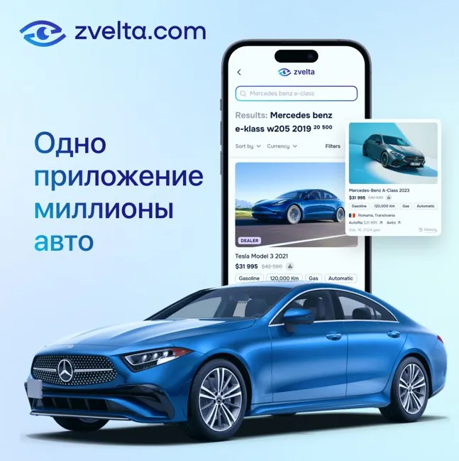 Zvelta — удобный сервис для покупки и продажи авто