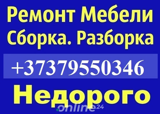 Сборка РЕМОНТ ШКАФА КУПЕ. 069495004. Кишинев Молдо