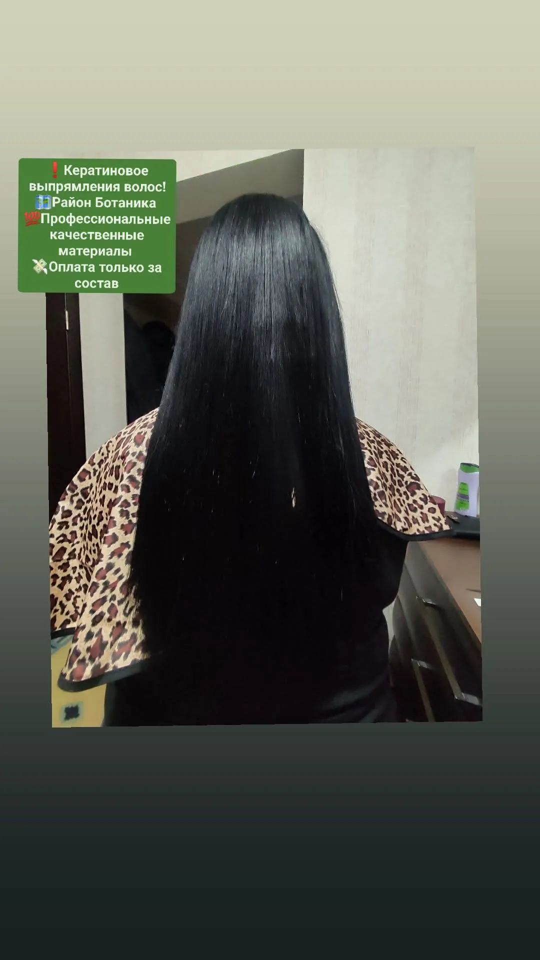 Выпрямления волос кератином