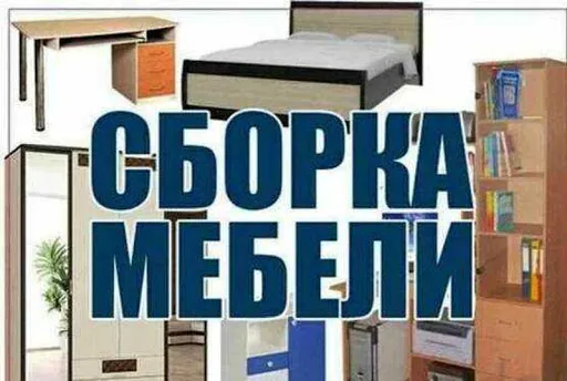 Сборка РЕМОНТ ШКАФА КУПЕ. 069495004. Кишинев Молдо